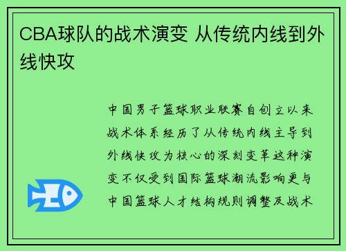 CBA球队的战术演变 从传统内线到外线快攻