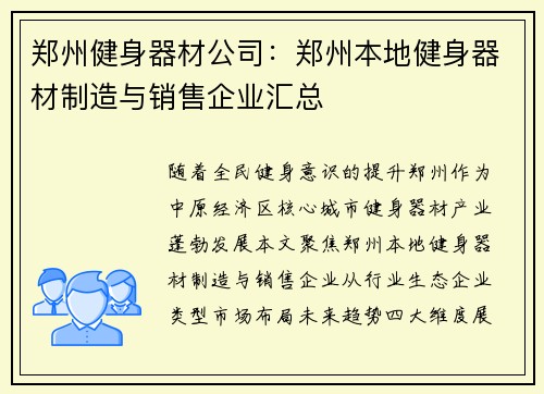 郑州健身器材公司：郑州本地健身器材制造与销售企业汇总