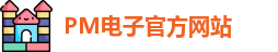 PM电子